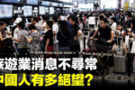 香港希望之聲