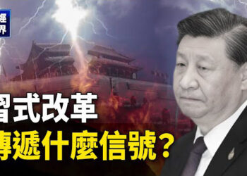 【財經世界】三中全會習近平為改革家 傳遞什麼訊號？；瑞銀：美若徵60％關稅 中國經濟成長將腰斬  主播：魏凌