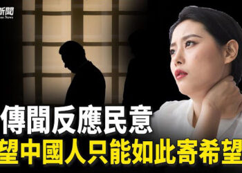 【粵覽新聞】絕望的中國人 只能這樣寄託希望；這些國家被坑害 看中共經濟的衰敗   主播：李冬梅
