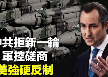 【新聞熱點】中共暫停軍控談判 美稱破壞戰略穩定；香港金融界 大陸式「反向討薪」風潮衝擊   主播：紫珊