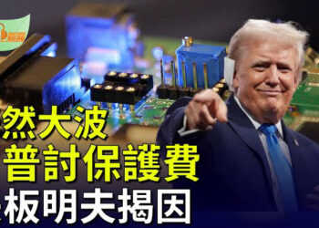 【希望聽新聞】軒然大波！川普討保護費矢板明夫揭原因；萬斯讚妻子烏莎「聰慧」、「成就遠超過自己」   主播：慧雯