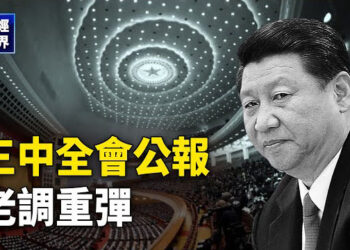 【財經世界】三中全會發公報 學者：邁入「紅色進步時代」；空置率高居不下 中國寫字樓租金持續下滑； 爆Google、微軟向中企提供輝達晶片 主播： 許賢