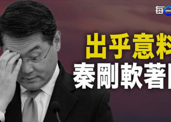 【每日要聞】烏無人機打破遠離前線神話 普京私宅被瞄準；出乎意料  處分特殊 秦剛軟著陸 ；美議員呼籲拜登政府制裁28名香港官員 主播：黃容