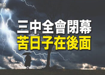 【粵覽新聞】習露面 一張排行榜曝中國社會慘狀；邱師儀：萬斯主張美國外交由歐洲轉向東亞   主播：麗雯