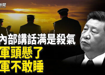 【粵覽新聞】習重手整肅 是否導致中共軍隊崩潰？ 吳嘉隆：三中全會之財稅改革沒用   主播：麗雯 