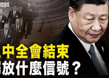 【每日要聞】三中全會結束釋放習近平連任四屆信號？；俄軍襲擊烏多地造成平民7死31傷 主播：林茵