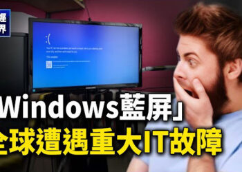 【財經世界】美在WTO譴責中共「掠奪性」行為；「Windows藍屏」全球遭遇重大IT故障； 罕見！三中全會公報坦言經濟面臨威脅 主播： 魏凌