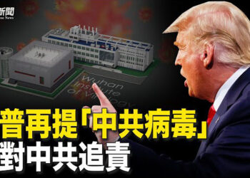 【粵覽新聞】川普演講再提「中共病毒」首次啓動俄烏破冰計劃；史上全球最大規模宕機 從美歐到亞洲眾多行業停擺 主播：張恩