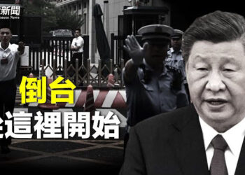 【粵覽新聞】習給中共絕後 出事傳聞凸顯一致命風險；邵鐸：中國每年醫療費9萬億 百姓仍然看不起病 主播：黃容 