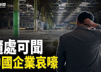 【粵覽新聞】中國經濟萎靡 大量商鋪倒閉 網民：行人少過開店的；拜登退選 副總統賀錦麗能否成功接棒？ 主播：麗雯 