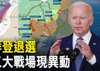 【粵覽新聞】拜登退選 三大戰場陷不確定性？習提前為川普當選備戰；台灣漢光實彈軍演 美日韓防長三邊會談備戰 主播：魏凌