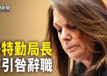 【粵覽新聞】賀錦麗接棒 「黑命貴」急眼；特勤局長引咎辭職 牧師預言：一金髮女將再行刺川普 主播：魏凌