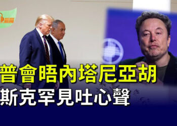 【希望聽新聞】川普將在海湖莊園會晤內塔尼亞胡；馬斯克罕見吐露心聲；共軍殲-35類比美F-35？ 專家：難以相提並論  主播：慧雯