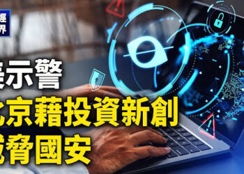 【財經世界】美示警：北京藉投資新創威脅國安；五大行集體調降人民幣存款利率；珠寶業掀關店風！周大福半年關掉180家  主播 : 欣桐