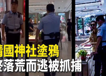 【新聞熱點】鐵頭疑被拘留 打假金店實則敲詐；匈私下向中借款11億美元 美加攔截中俄軍機 主播：張恩