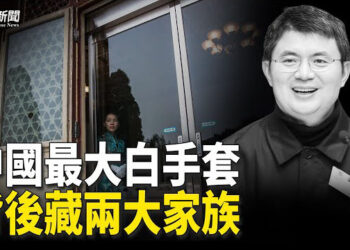 【粵覽新聞】前中共官員揭肖建華背後權貴；藍述：G20會議 美財長促中共解決產能過剩   主播：李冬梅