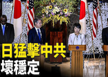 【新聞熱點】美日猛擊中共破壞穩定 美駐日指揮結構升級；巴黎奧運現巨大爭議 遭到歐美政要抨擊   主播：張恩