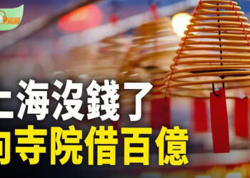 【希望聽新聞】上海沒錢了！窮到向寺院借百億；中俄關係持續深化 莫迪加強與俄聯繫；法國驅逐2中共國安部間諜   主播：紫珊 