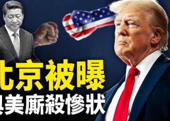【熱點觀察】與美國廝殺7年！這組數字被曝光 北京慘了；震驚:萬年縣曾被性侵女書記 李佩霞離奇死亡 主播：紫珊