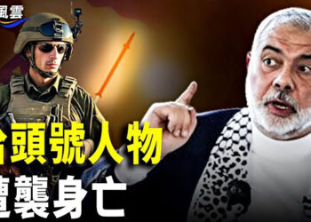 【國際風雲】哈尼亞突遭襲喪命！美國參眾兩院和總統將對馬杜羅有所行動，委內瑞拉平民和黑幫及軍警聯手讓該國變天 主播：林茵 