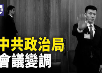 【熱點觀察】中共政治局會議變調  IPAC年會首移師台北 納台灣入會 ；禁藥醜聞纏身 中國游泳隊遭FBI盯上       主播：紫珊 