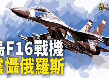 【粵覽新聞】替代美國！北約擴權入基輔設立協調站 俄懼怕F16突襲烏機場；美首次包機遣返中國走綫客 美巴簽協議關閉達連隘口 主播：魏凌