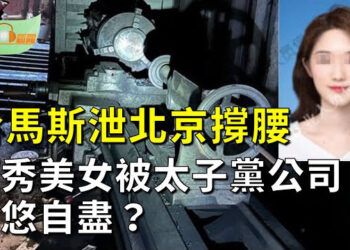 【希望聽新聞】哈馬斯泄北京撐腰影片 展示大量中制軍武 以曝還有2中國工程兵挖地道；超級優秀美女被神秘太子黨公司忽悠跳樓？ 主播：慧雯