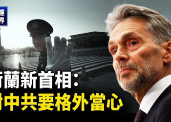 【財經世界】美中晶片戰「關鍵核心」 荷蘭新總理：對中共「當心」；台海衝突有可能？美專家爆關注3大數據   主播：小賢