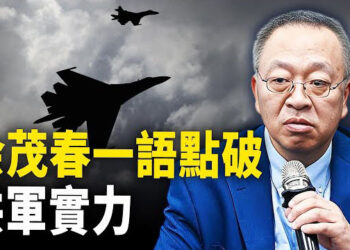 【新聞熱點】余茂春：若中共犯台 美對其打擊是毀滅性的；剛果金礦遇擊 6中國礦工喪生有人被綁架 主播：婉兒