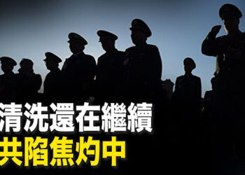 【新聞熱點】頭號人物出事！中共核武部門也淪陷？中共沒錢了 發電業8成停產 337家銀行危在旦夕   主播：魏凌 