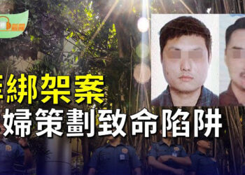【希望聽新聞】菲綁架案 中國夫婦落網 孕婦策劃死亡陷阱；難得善終 退休官員淪打擊重點；洞庭湖決堤後湖南又一水庫告急 …    主播：慧雯