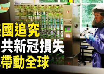 【希望聽新聞】新冠造成美18萬億損失 要求中共負全責；四川省也關閉金交所 民眾籲追責；澳洲成立特別小組 打擊中共間諜威脅 主播：紫珊