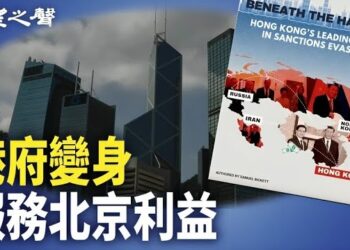 【香港新聞】服務北京利益 港變身規避制裁樞紐 ； 遭「邊控」野村國際主席獲准返港…