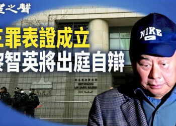 【香港新聞】國安最大？黎智英案被裁表證成立 ； 助力港人拿回血汗錢 彭定康籲英方施壓