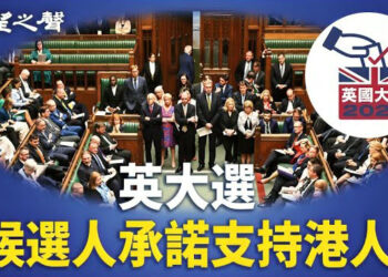 【香港新聞】英大選在即 逾50名候選人承諾支持港人 ； 海外法官跳船帶來「毀滅性」打擊…