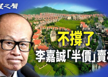 【香港新聞】領先一步？ 李嘉誠半價賣樓 引發中國房市動盪； 歷史首位！張家朗兩屆奪金何詩蓓摘銅…