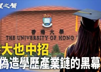 【香港新聞】港大也中招 中國籍學生涉學歷造假；驚現拐子黨 3歲男童遭綁架.