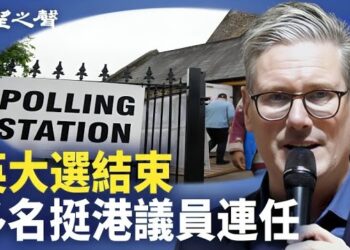 【香港新聞】英國大選結束 多名挺港議員連任 ； 港官聯合國硬撐23條 評論區翻車…
