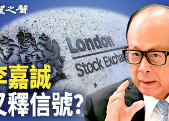 【香港新聞】三中全會前夕 李嘉誠又釋信號？ ； 美四度延長對港緊急狀態 中共外交部及港府跳腳