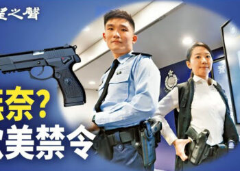 【香港新聞】港警改用陸產手槍 歐美禁令下的無奈？ ；商湯推粵語GPT 敏感話題沒「商量」…