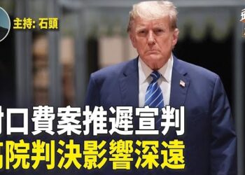 【頭頭是道】高院裁決影響所有涉及川普就任總統後的指控；中共成為最毒政體；大陸年輕人在報復性存錢。主持：石頭