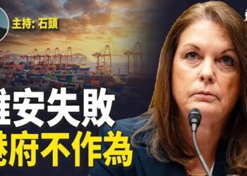 【頭頭是道】特勤局長承認維安失敗；拜登被盟友背叛迫退選？香港助紂為虐，軍用電子設備中心。主持：石頭