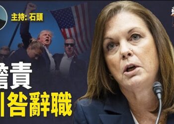【頭頭是道】特勤局長引咎辭職；拜登回白宮，24日全國演說；川普與賀錦麗最新民調；外媒在香港沒起好作用. 主持：石頭