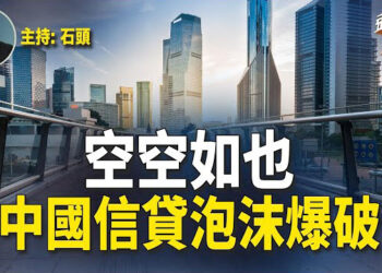 【頭頭是道】更多槍擊案細節曝光；包括香港在內中國一線城市寫字樓空置率驚人；中共公佈保密法實施細節，投資者膽寒 主持：石頭