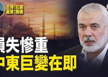 【頭頭是道】親共國家、團體出現危機，中共多年的經營破產；美國公佈新的制裁名單，香港榜上有名；比不上金正恩，中共黨魁連災區都懶得去。