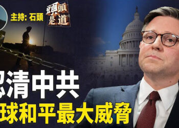 【頭頭是道】認定中共破壞和平始作俑者，推動全面法案；中共要為新冠損失負責；工作不好找『青年養老院』大受歡迎。主持：石頭