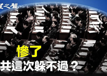 【兩岸三地】中共這次怎麼辦？官場這群人懸了；中國金融業大減薪 泡沫慢動作破裂 主播：芬妮