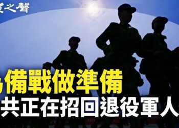 【兩岸三地】中俄軍演出事？中國海域現4艘沉船  退役軍人被召備戰；部署10年東風-21D導彈竟消失！中共火箭軍又曝大醜聞… 主播：芬妮