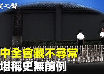 【兩岸三地】三中全會史上最無聊？公報藏不尋常；中國發現新致病真菌 高溫易突變 主播：林詩明