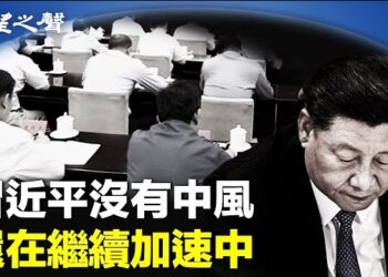 【兩岸三地】習超高規格悼念阮富仲；賴清德民進黨代會致辭 全程閩南語 主播：芬妮
